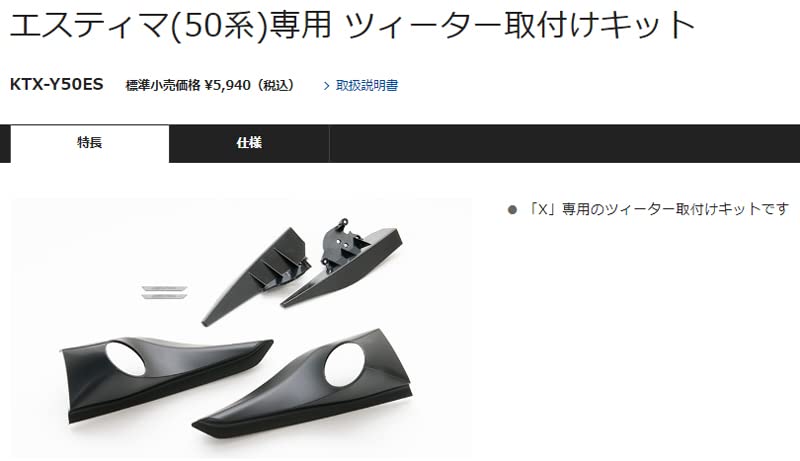 Amazon.co.jp: 17cmセパレートスピーカーX-171S+50系エスティマ用取付