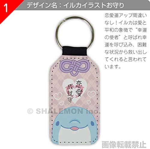 Amazon.co.jp: [シャレもん] 【1. イルカイラストお守り （恋愛成就