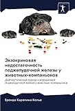 braune kompanie lyrics  Экзокриновая недостаточность поджелудочной железы у животных-компаньонов: Диагностический подход к экзокринной поджелудочной железе у ... zheleze u zhiwotnyh-kompan\'onow