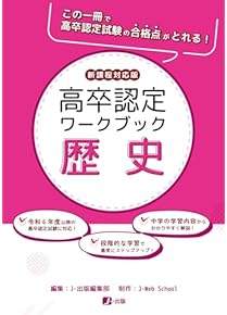 Amazon.co.jp: 高卒認定 - 高校教科書・参考書: 本