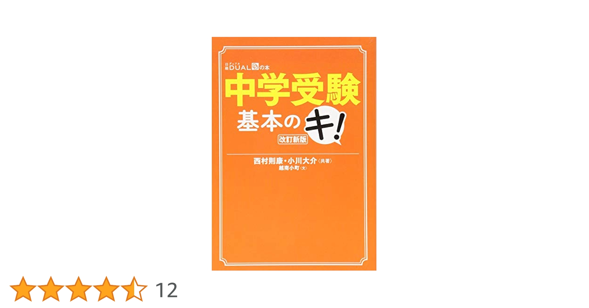 お買い得‼️中学受験　プロ家庭教師　ss1 西村則康　理科　12セット　DVD 著書 – 西村則康公式サイト