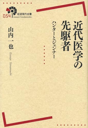 医学書ジェンナーを知る本3選の表紙画像