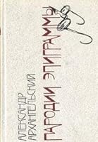 Parodii, epigrammy 5280002046 Book Cover