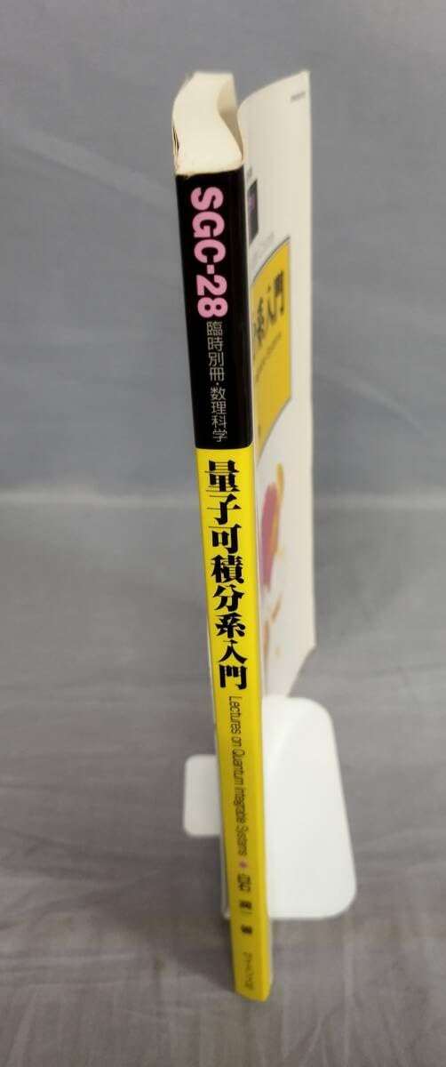 Amazon.co.jp: 『臨時別冊数理科学 SGCライブラリ28 量子可積分系入門