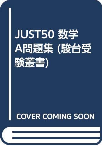10日間の場合の数・確率　小島敏久 Amazon.co.jp: 小島 敏久: 本、バイオグラフィー、最新アップデート