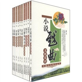 Paperback Chinese Culture Series --- The first series of poems and cultural knowledge(Chinese Edition) [Chinese] Book