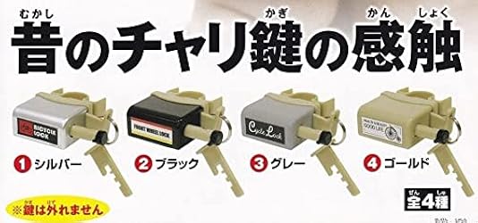 NANA ガチャ鍵付きコンプリート　コンプ！！（鍵付き） NANA ガチャ コンプリートセット 鍵付き - メルカリ