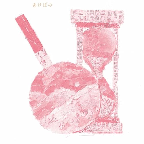 あけぼの(2023)の商品画像