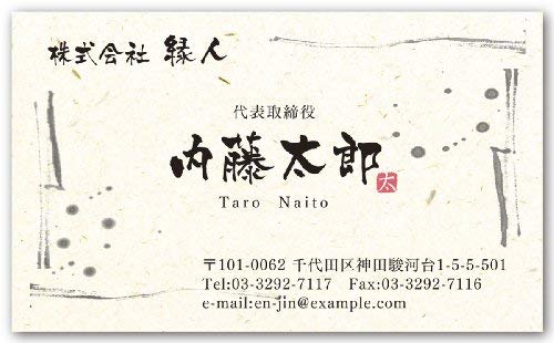 Amazon | 片面名刺印刷 和風名刺-墨 「和（其の陸）」-1セット