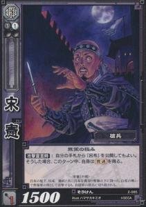 Amazon.co.jp: 宋憲 そうけん 【アンコモン】 2-085-U 三国志大戦TCG