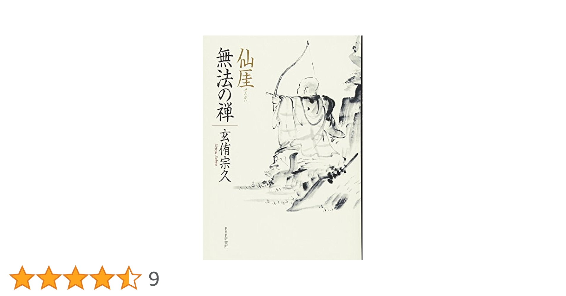 仙人に関する書籍4冊セット 楽天市場】中国 仙人（本・雑誌・コミック）の通販