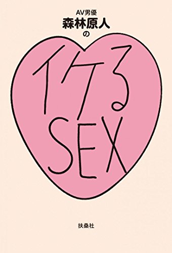 イケるSEX イケるSEX