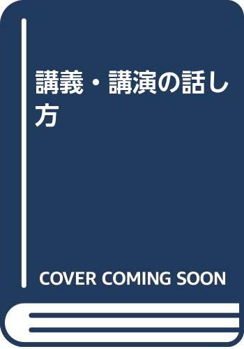 講義・講演の話し方