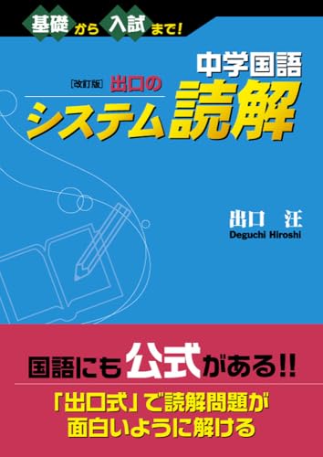 中学国語 改訂版 出口のシステム読解のサムネイル