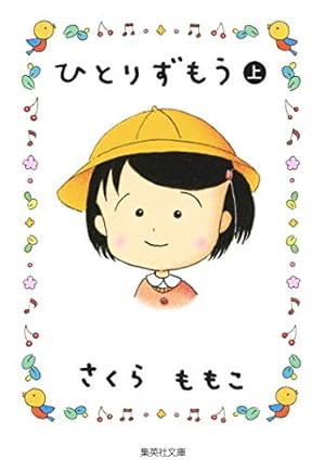 ちびまる子ちゃん 文庫版 コミック 全9巻完結セット (集英社文庫