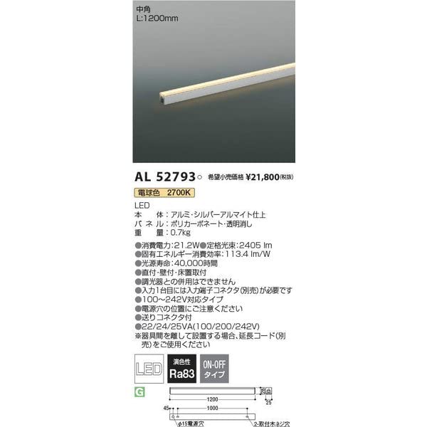Amazon | コイズミ照明 LED（電球色） 間接照明 LED21.2W AL52793