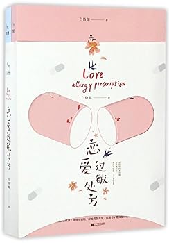 Paperback Love Allergy Prescription (Chinese Edition) [Chinese] Book