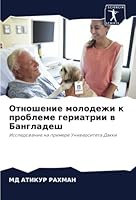 Отношение молодежи к проблеме гериатрии в Бангладеш: Исследование на примере Университета Дакки 6205359545 Book Cover