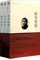 杜月笙传·上册 7500084501 Book Cover
