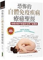 The Paleo Approach 6267613615 Book Cover