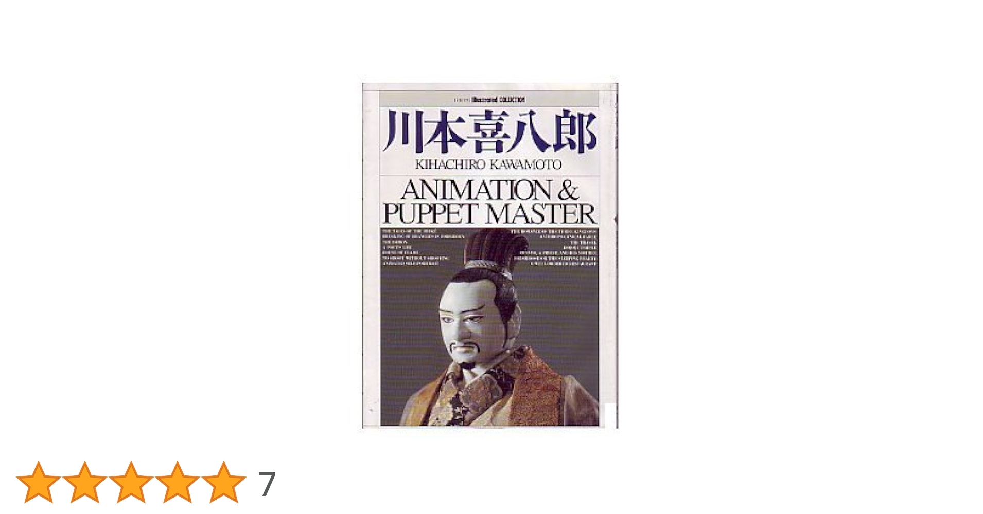 Amazon.co.jp: 川本喜八郎: ANIMATION&PUPPET MASTER (ニュー