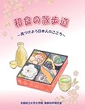 Finding Washoku (Japanese Edition)