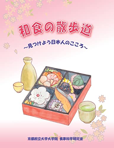 Finding Washoku (Japanese Edition)
