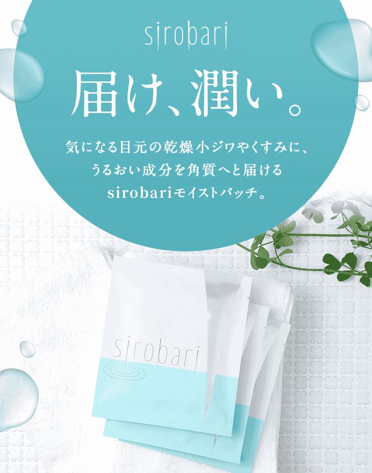 ④シロバリ モイストパッチ シート状美容液 2枚入り4セットx2箱 ④ 