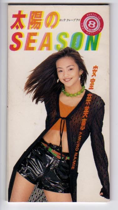 TRY ME ～私を信じて～／安室奈美恵 with SUPER MONKEY