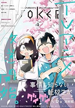 Monthly Gangan Joker 2023-04 (月刊ガンガンJOKER 2023年04月号)