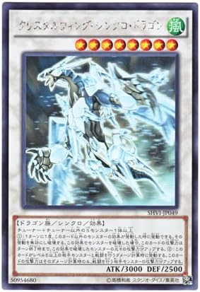 現金特価 シングルカード Shvi クリスタルウイング シンクロ ドラゴン シンクロ シークレットレア Shvi Jp049 オープニング大放出セール Ugs Ed Ao