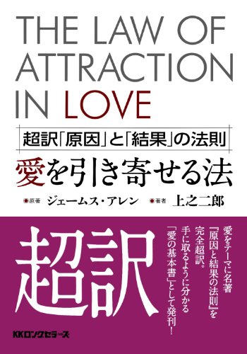 愛を引き寄せる法