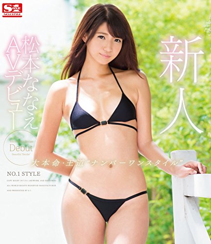 松本ななえ