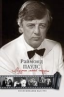 Muzyka moey zhizni. Vospominaniya maestro 5170831846 Book Cover