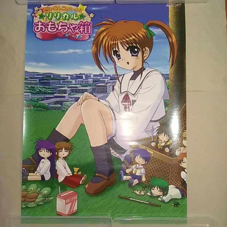 Amazon.co.jp: とらいあんぐるハート 3 リリカルおもちゃ箱 ポスター 