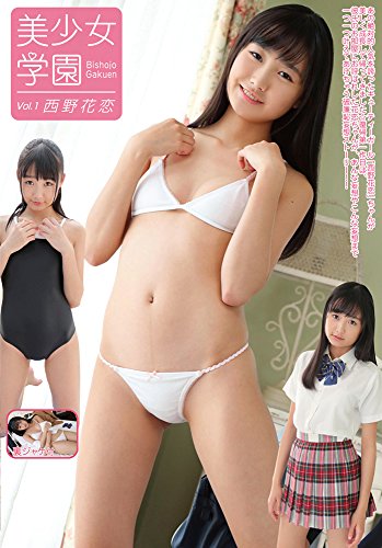 美少女学園 vol.1 西野花恋 [DVD] - 西野花恋, cozy