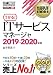 情報処理教科書 ITサービスマネージャ 2019~2020年版