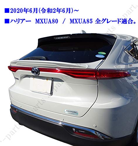 Amazon | 新型 現行型 ハリアー MXU80系 MXU85系 ABS製 リアスポイラー 