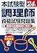 本試験型 調理師資格試験問題集 '24年版