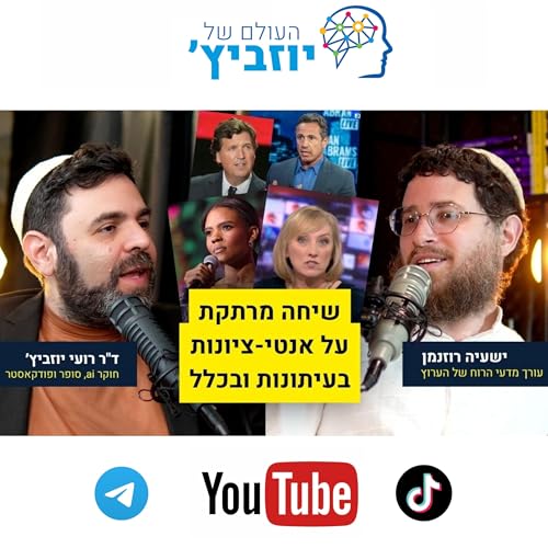 שיחה מרתקת על עיתונאים רעים, אנטישמיות, יהדות ועוד - עם ישעיה רוזנמן
