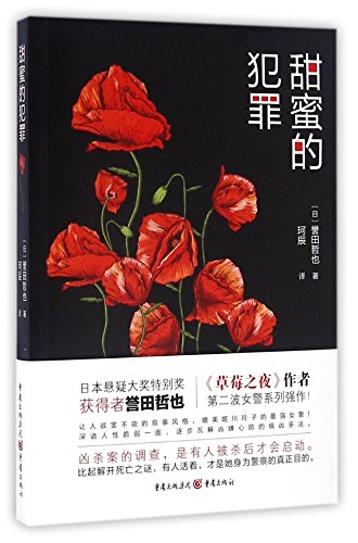 Sweet Crime (Chinese Edition) [Chinese] 7229112923 Book Cover
