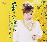 曇りのち晴れ 歌詞