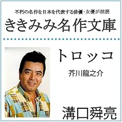 『トロッコ』のカバーアート