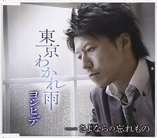 さよならの忘れもの(sayonaranowasuremono)