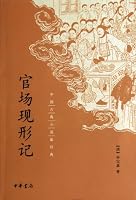 Bureaucrats (hardcover) (Hardcover) 7101093728 Book Cover