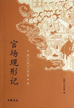 Paperback Revealing Original Shape in Officialdom (Chinese Edition) [Chinese] Book