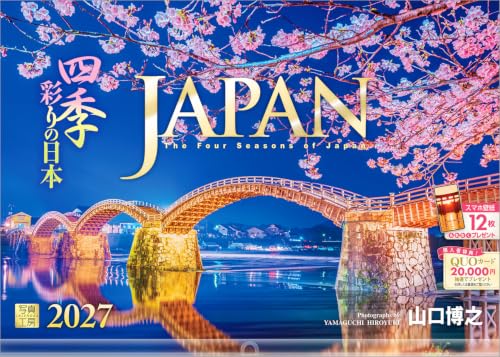 写真工房カレンダー | JAPAN 四季彩りの日本 2027 【透明ホルダー付 300×420／スマホ壁紙12枚付】大型 カレンダー 壁掛け 風景