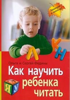 Paperback Kak nauchit rebenka chitat [Russian] Book