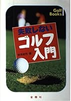 ?????????????????????! (Golf books) 4321239222 Book Cover