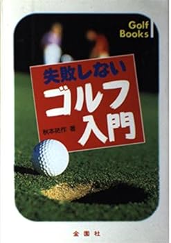 Tankobon Hardcover ?????????????????????! (Golf books) [Unknown] Book